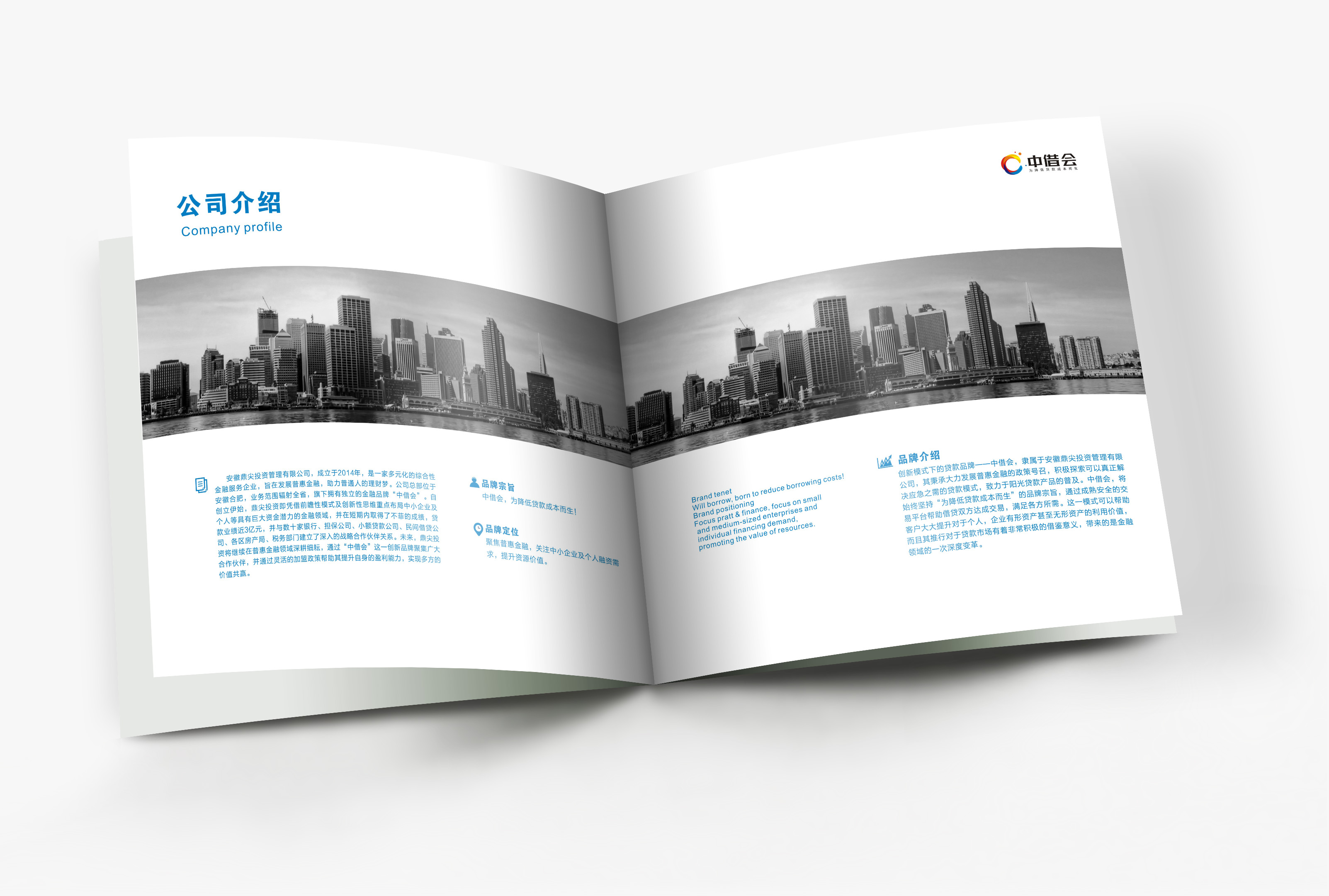 中借会苏州画册设计,目录设计,招商画册设计,集团画册设计,宣传册设计