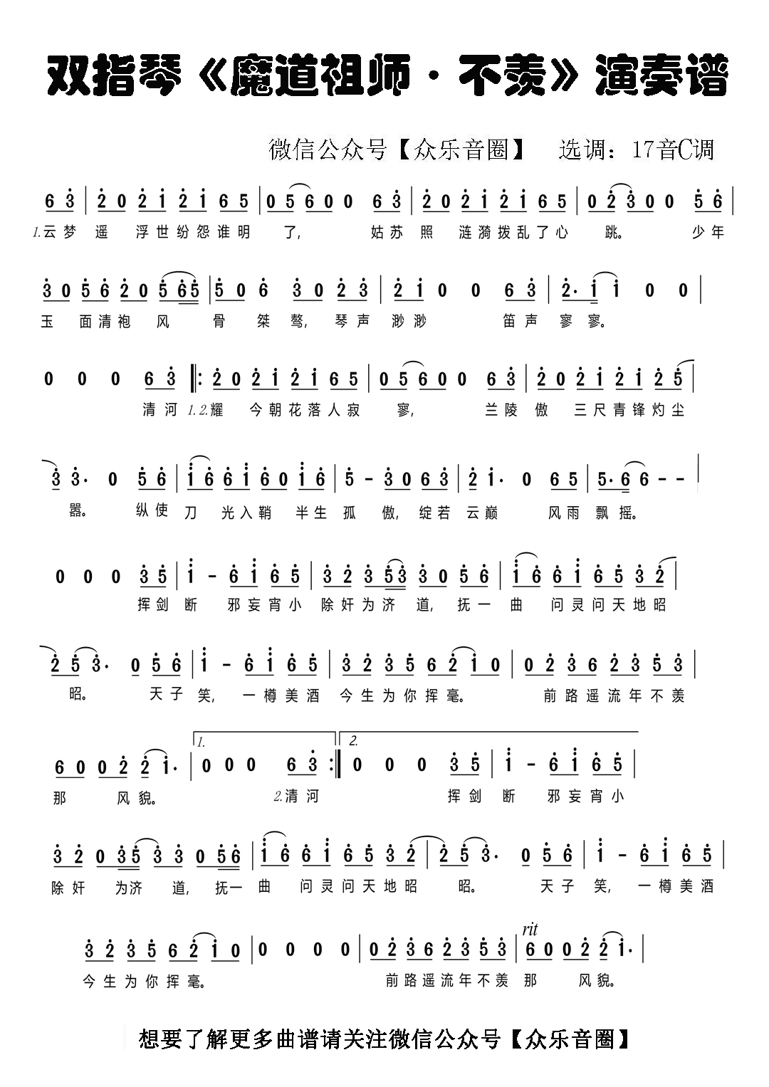 双指琴卡林巴琴不羡演奏示范教学附视频和曲谱