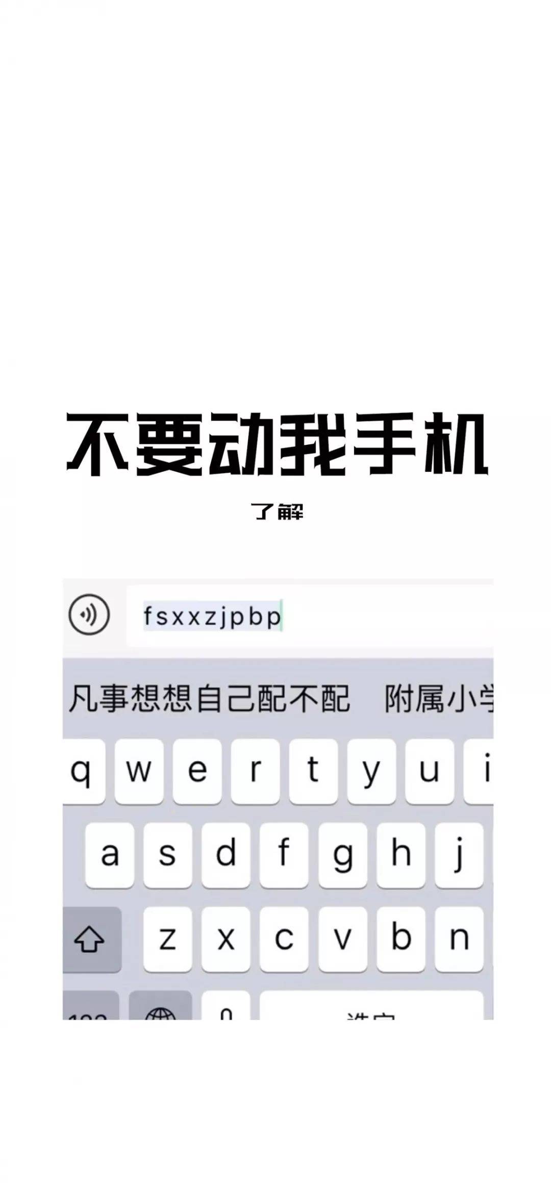 别动我手机壁纸霸气图片