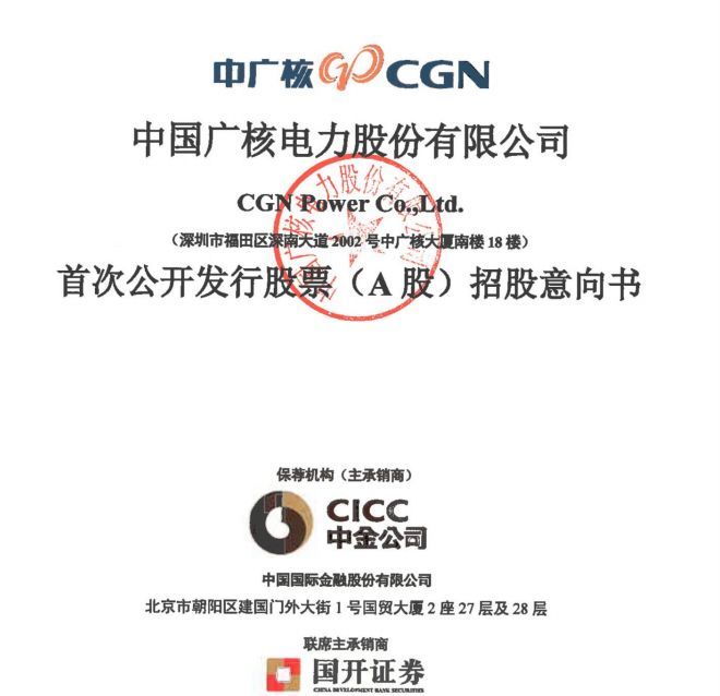 中国广核回归a股,首次启用"003"开头代码,打新中签率将创深市新高