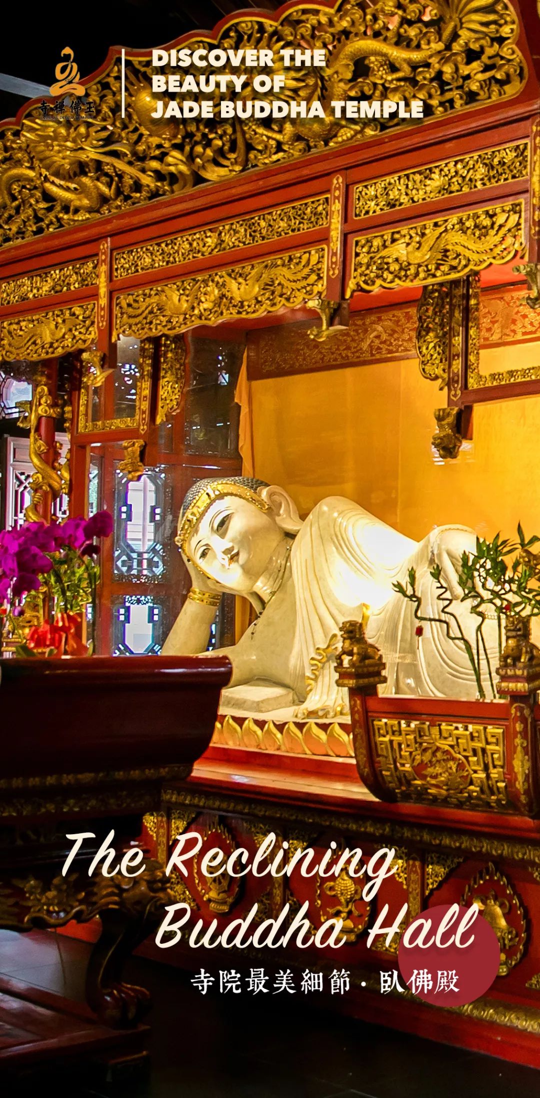 玉佛禅寺中英双语栏目丨卧佛殿里的三尊卧佛圣像了解一下