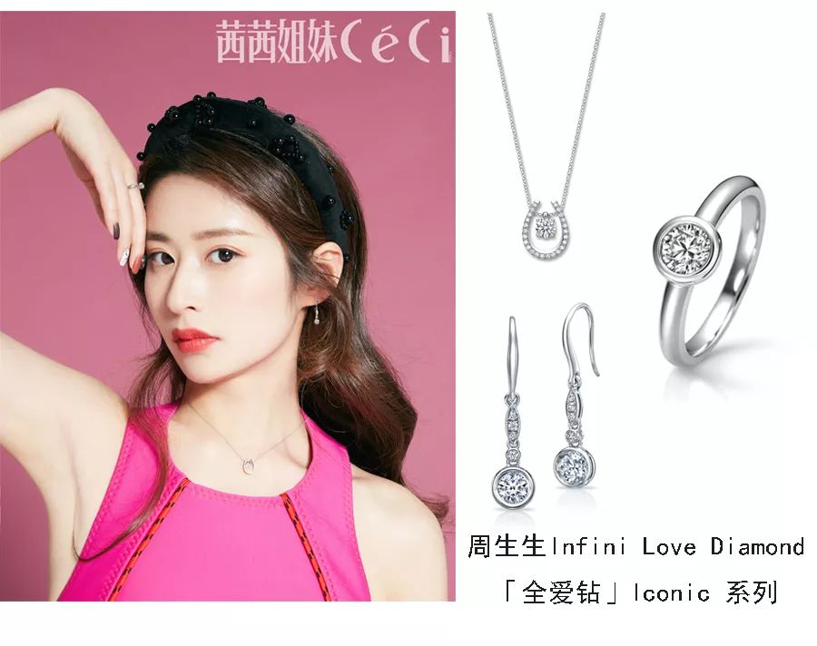 ↖項鍊,戒指,耳飾周生生infini love diamond「全愛鑽」iconic 系列