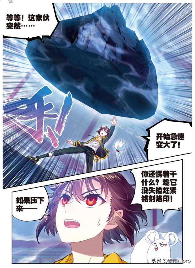 欧皇林动武动乾坤漫画第92话收获重宝