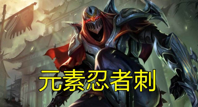 云顶之弈元素忍帝暴力吃鸡你值得拥有