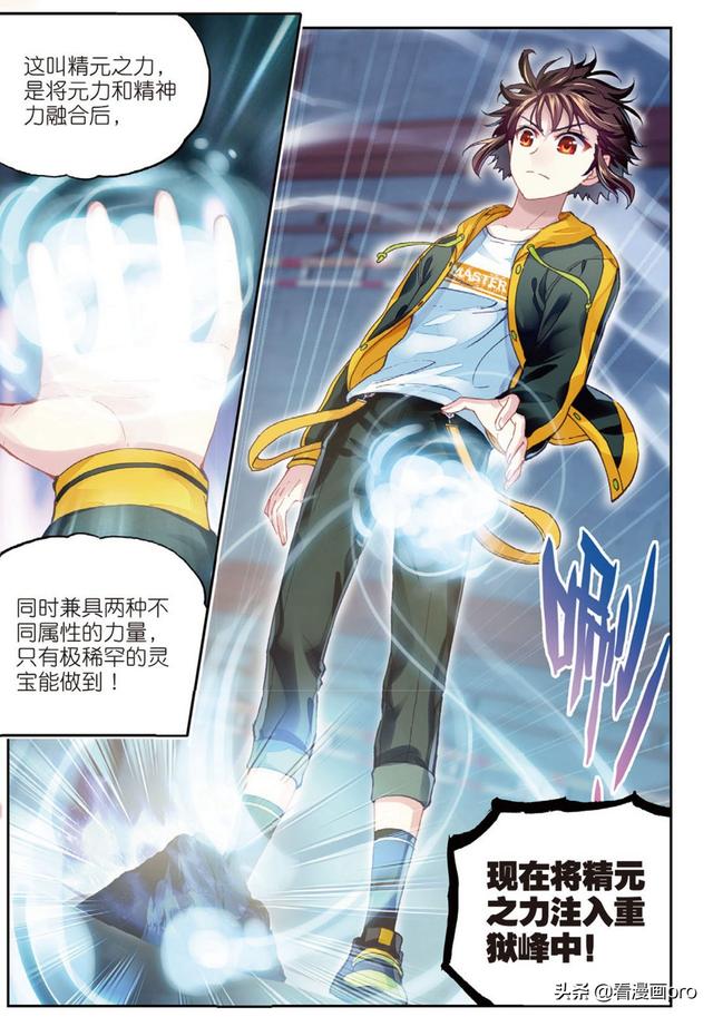 欧皇林动武动乾坤漫画第92话收获重宝