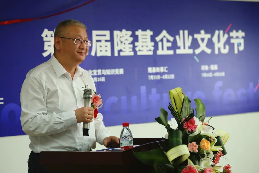 传承文化助力发展李振国总裁在隆基企业文化节开幕仪式致辞