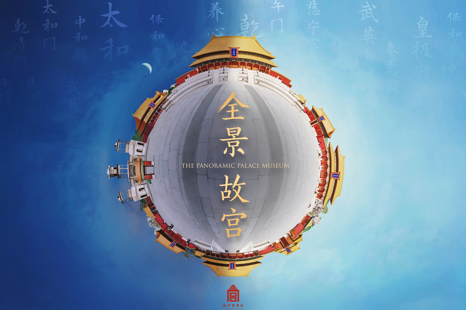 数字故宫上线没事坐坐龙椅吧