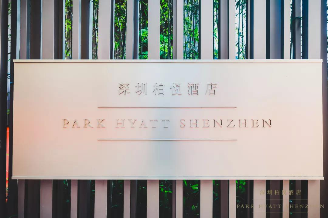 顶级奢华璀璨绽放丨安星建设集团参与打造深圳柏悦酒店盛大开幕