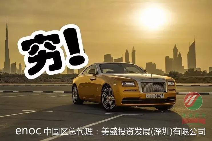 如果你在迪拜开着一辆5位数车牌的劳斯莱斯,那你该有多穷啊!