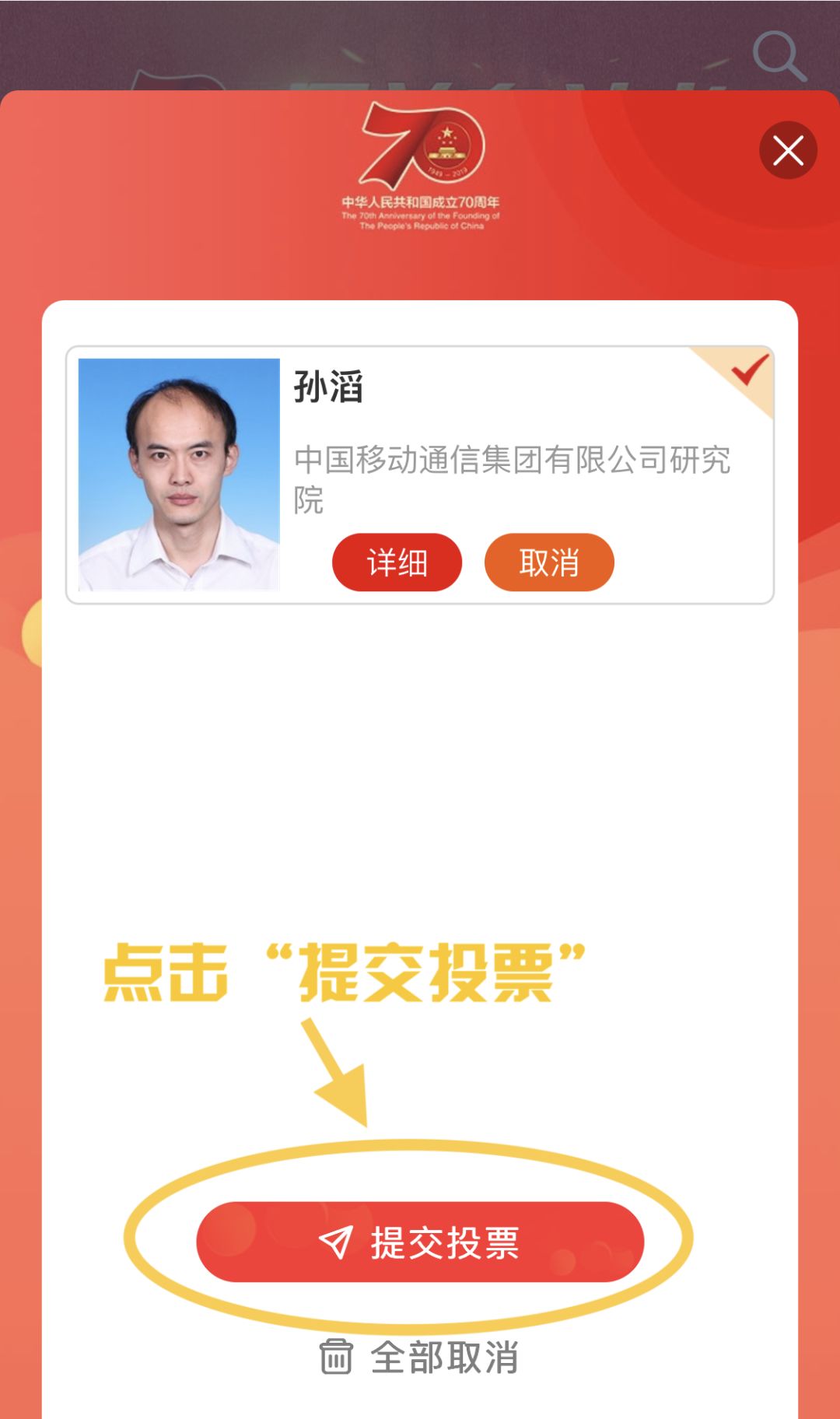 (手机扫码投票可采用微信账号登录验证,网站参与投票需提交手