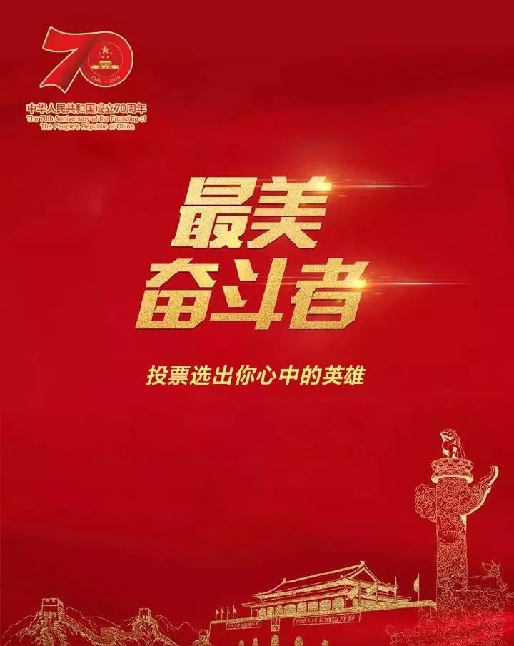 最美奋斗者投票开始啦快来为你心中的陕西英雄打call