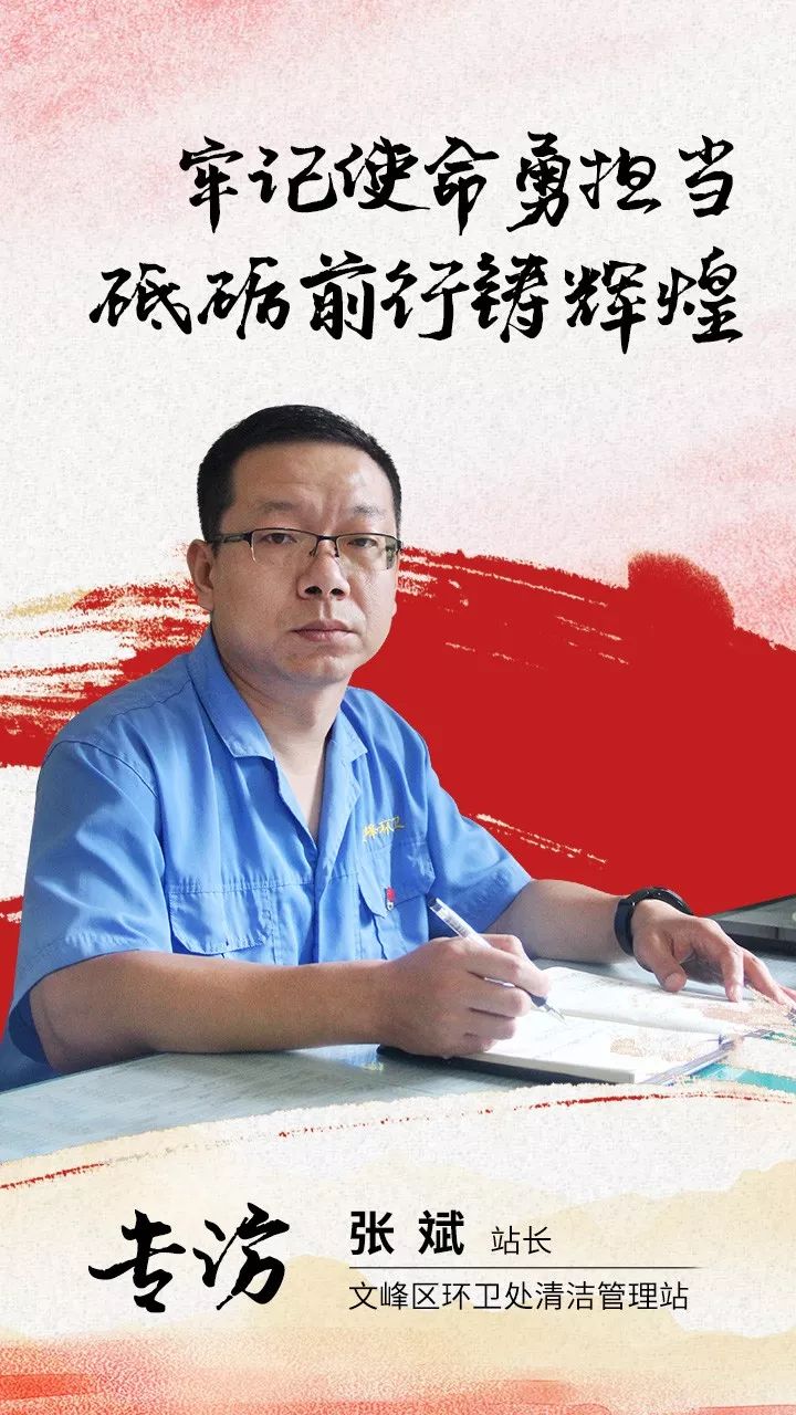 人物专访牢记使命勇担当砥砺前行铸辉煌