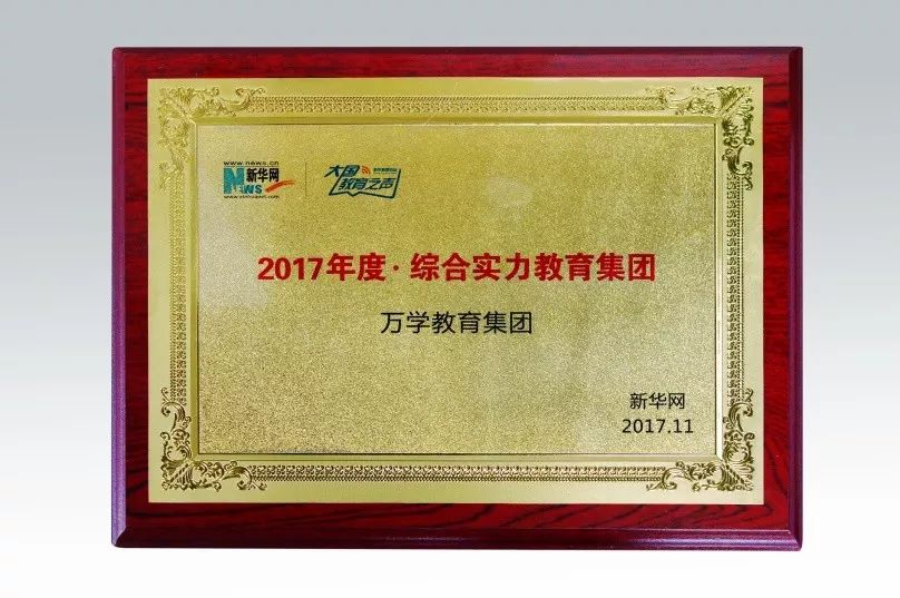 2019年万学教育集团上海夏季招聘公告