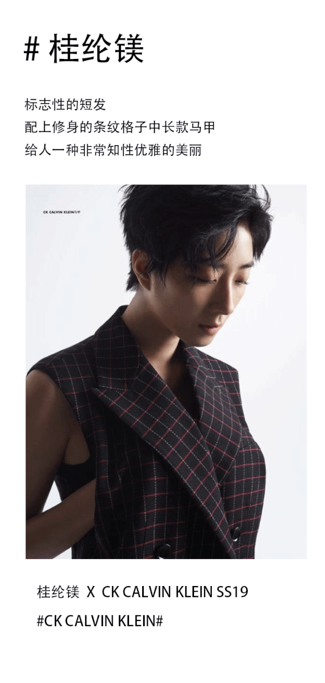 ckcalvinklein丨看桂纶镁等明星爱豆的日常大片