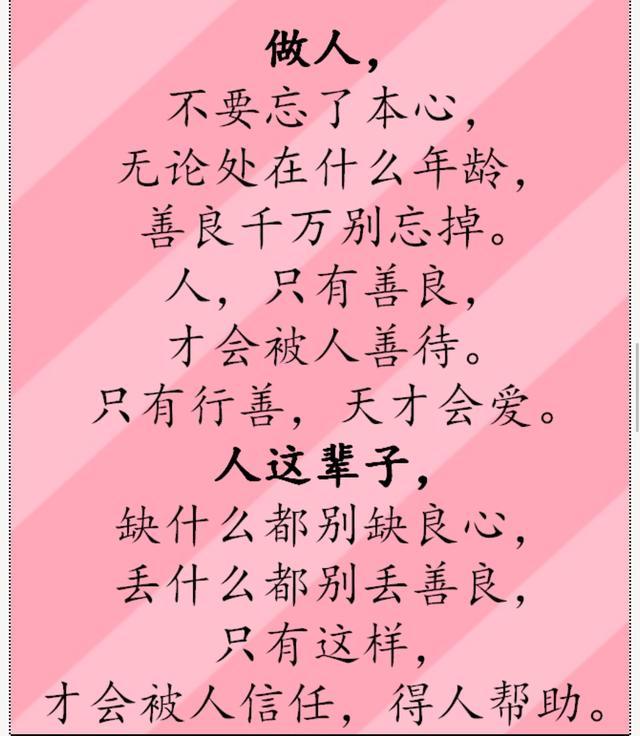 人善,天佑,善良,天护;一生善良,必有后福!