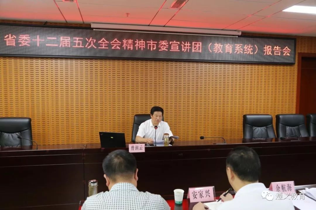 曾润云同志在市教育局机关宣讲省委十二届五次全会精神