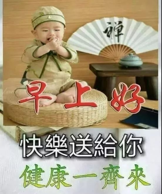 早晨好表情包朋友们早晨好问候语图片大全