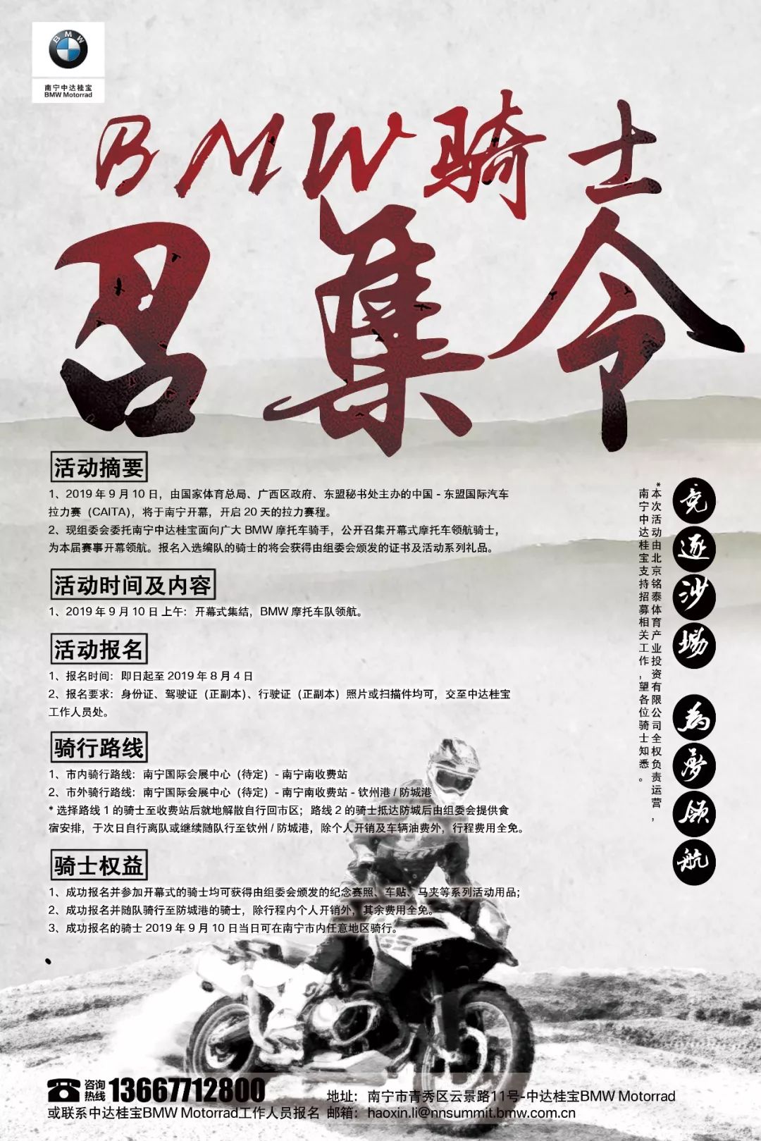 bmw骑手召集令 | 中国-东盟国际拉力赛开幕式领航