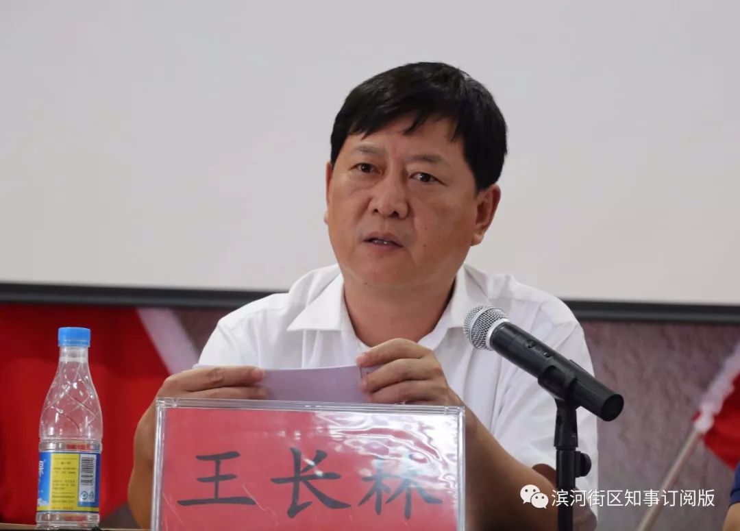 最后,街道党工委书记王长林对安全维稳工作再动员再部署进行了动员