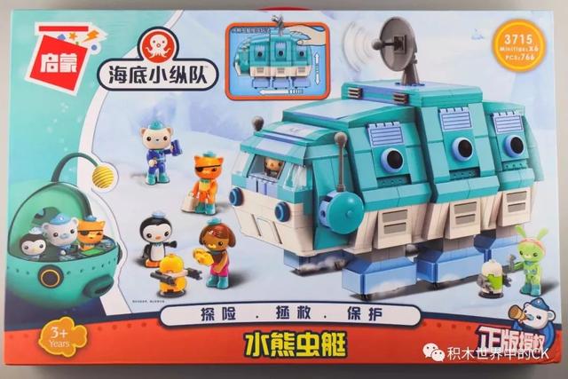 启蒙3715海底小纵队系列水熊虫艇