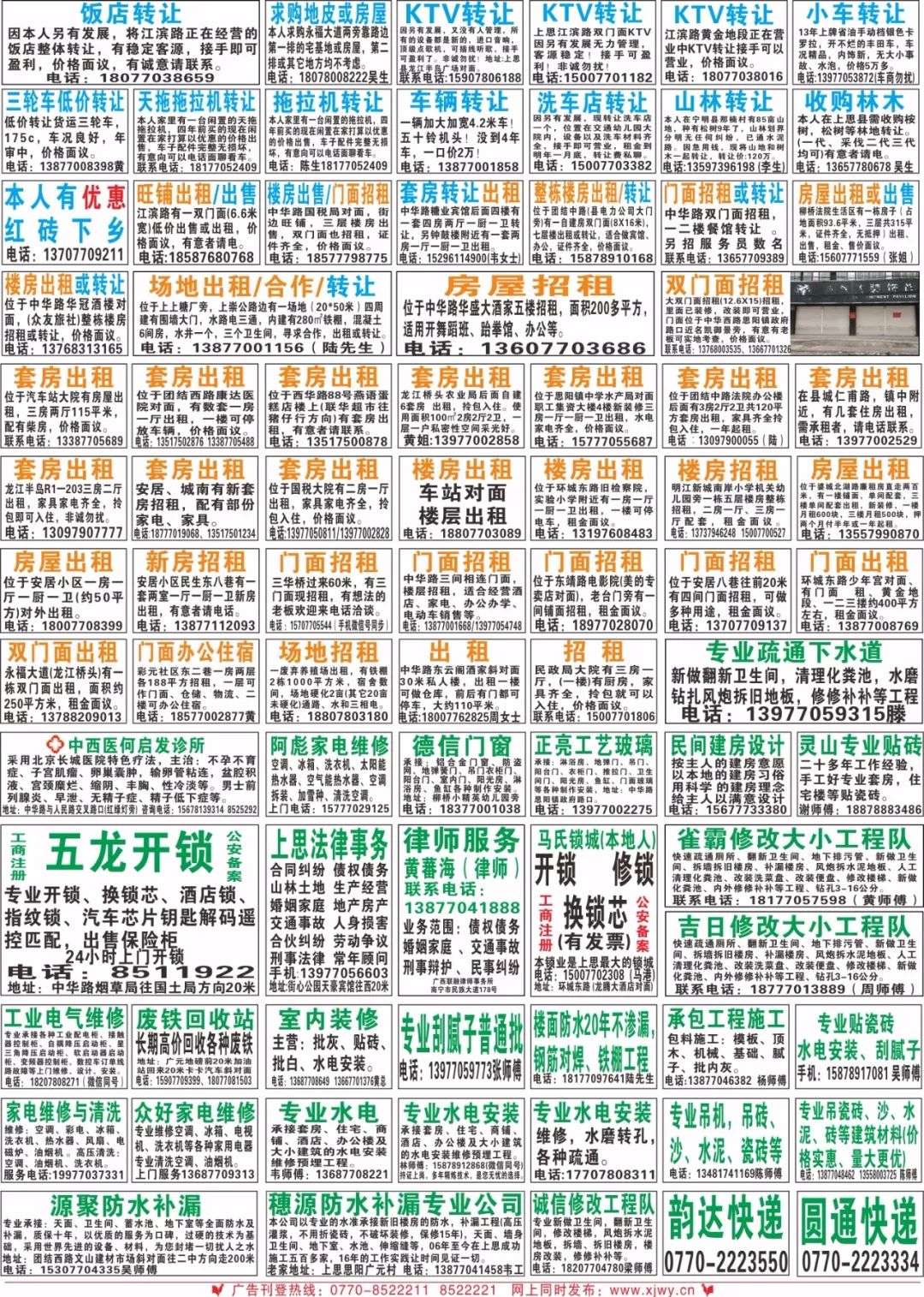 【2019年第40期】雄基信息