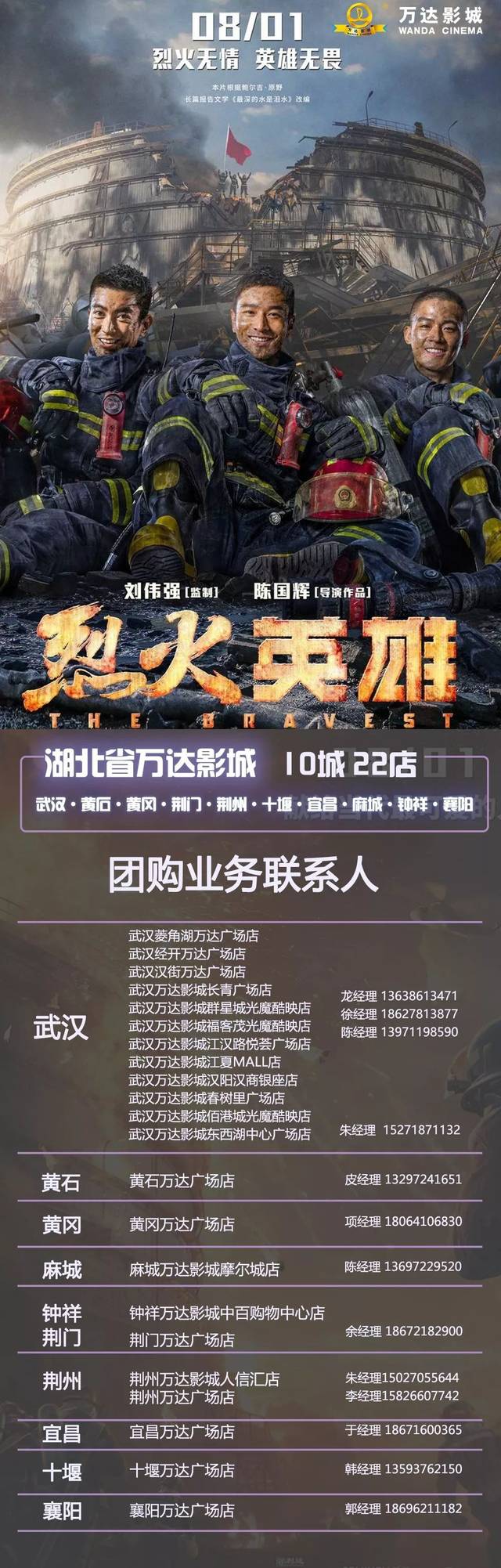 獻給當代最可愛的人2019-08-01上映《烈火英雄》一部講述消防員的電影