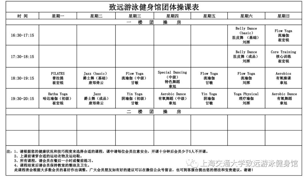 团操课程安排
