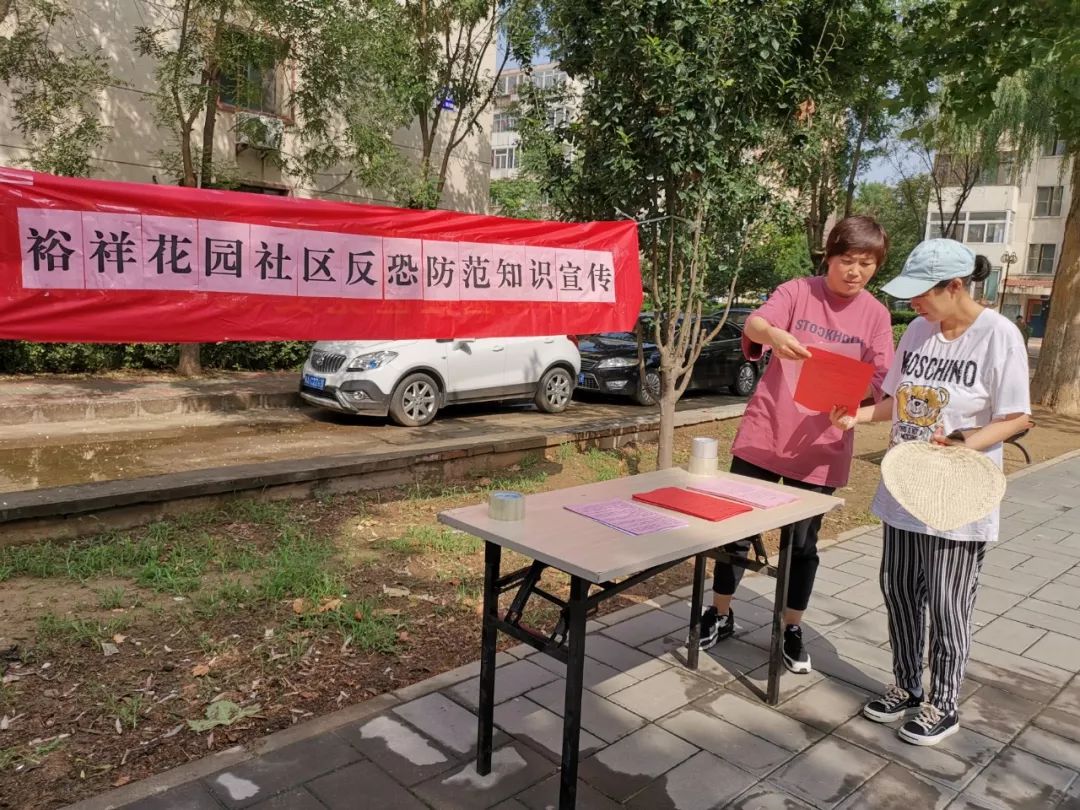 反恐宣传反恐防范宣传活动
