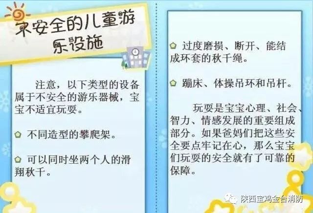 【游乐设施暗藏"杀机 儿童游乐场安全提示】