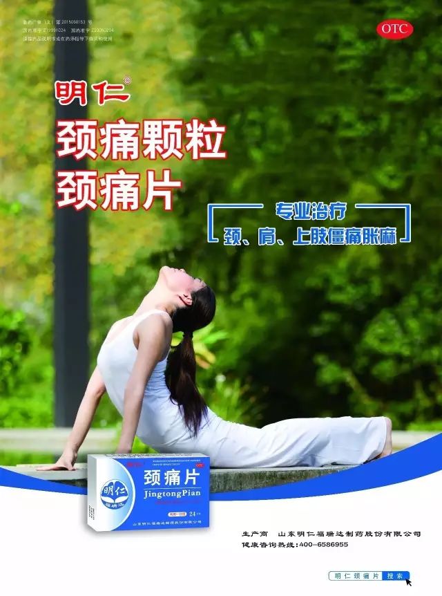 夏季出现脖子不适,服用明仁牌颈痛颗粒/片可以起到改善颈部血液逊环
