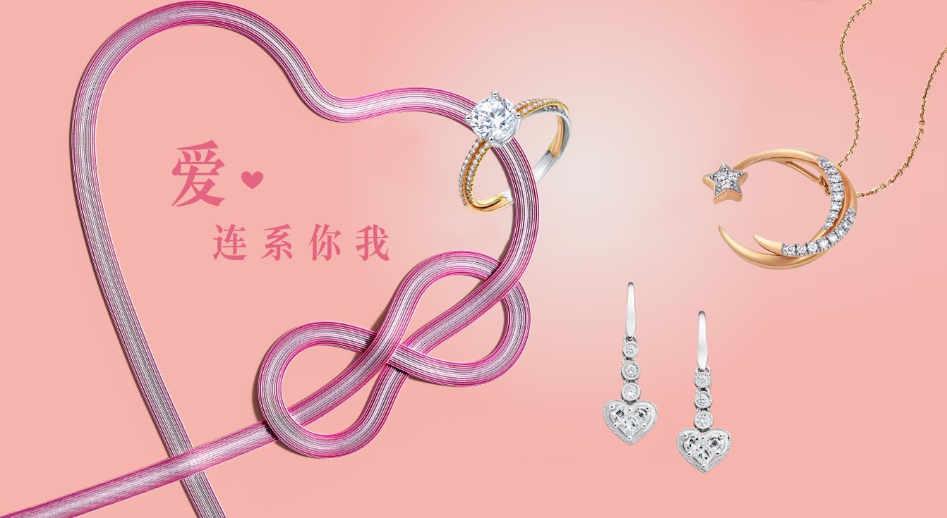 周生生让爱连系你我共同相约七夕