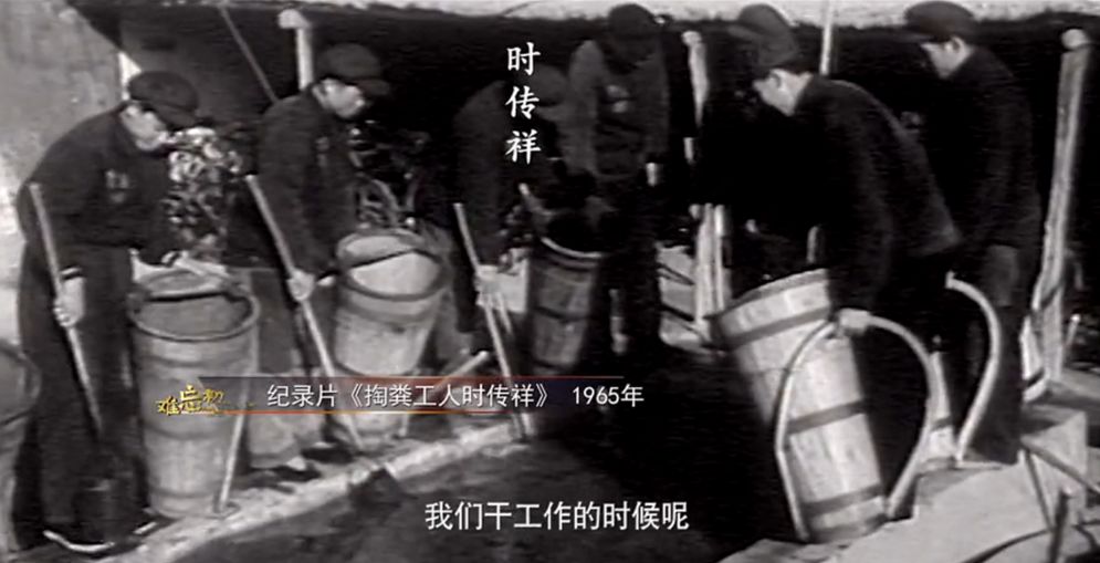 【难忘初心】一人脏换来万人净——时传祥