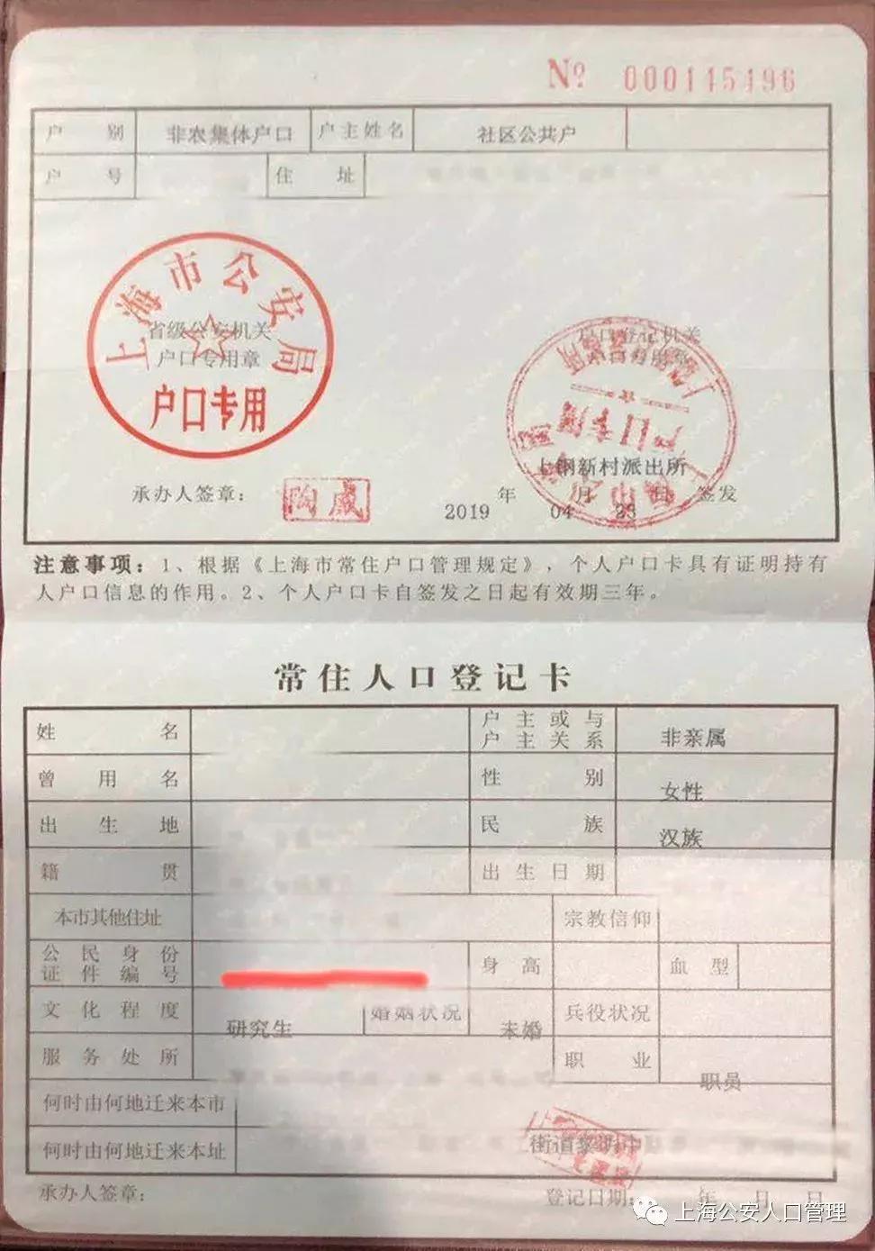 《個人戶口卡》是由公安機關簽發給單位集體戶口,部隊集體戶口,社區