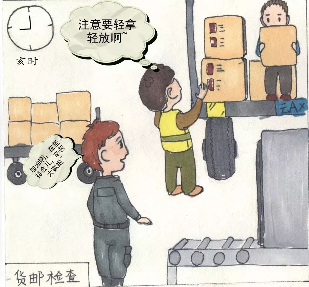 安检的十二时辰