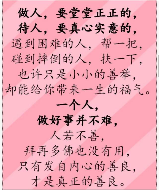 人善,天佑,善良,天护;一生善良,必有后福!