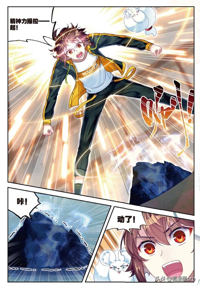 欧皇林动武动乾坤漫画第92话收获重宝