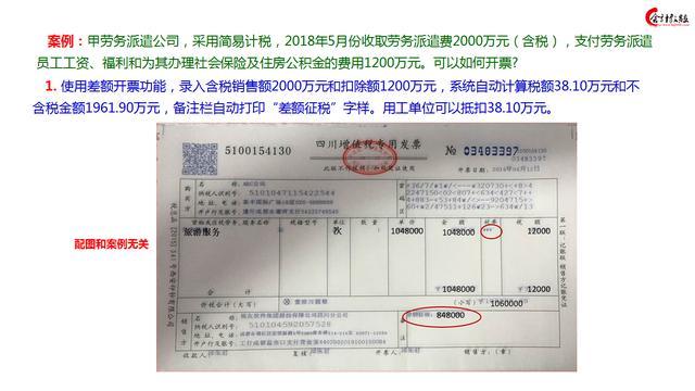增值税差额征收不会做?送你全套教程,新手会计速学!_征税