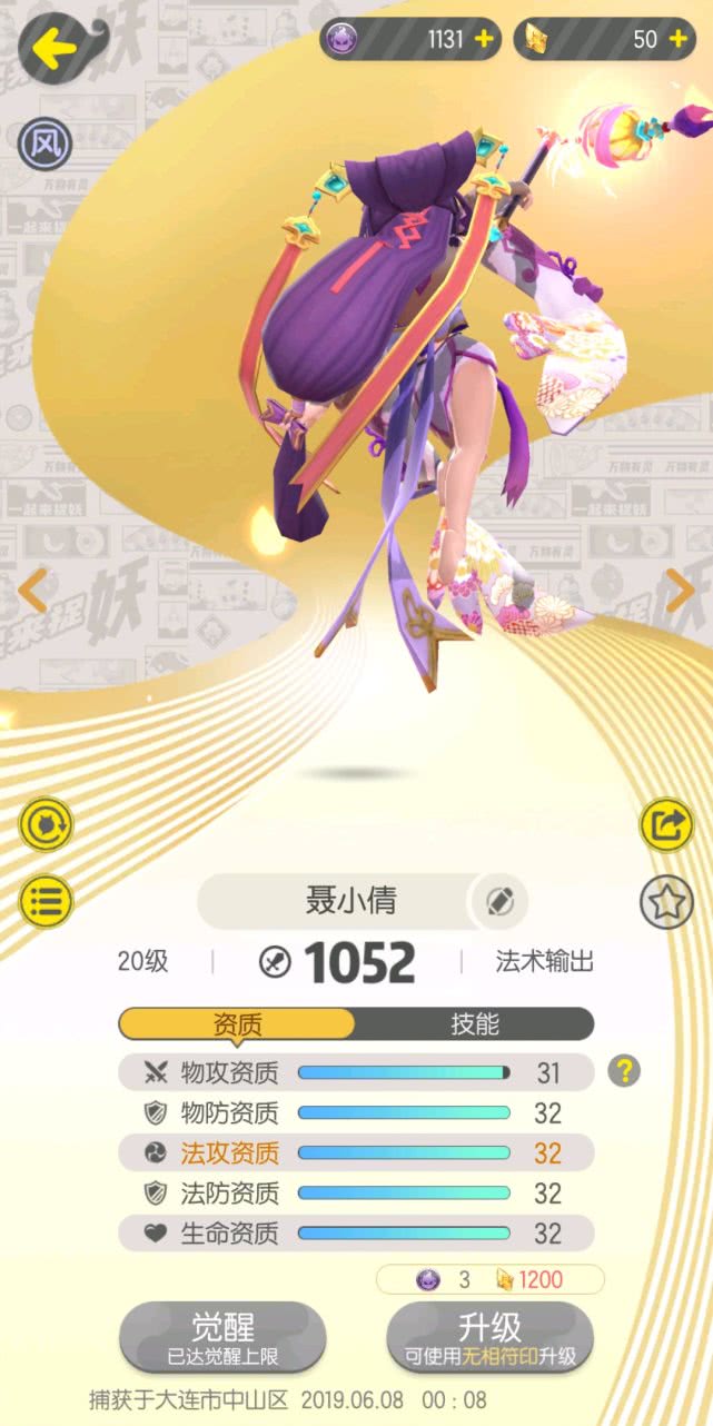 一起来捉妖颜值担当还稀有特别属性风的聂小倩技巧一看