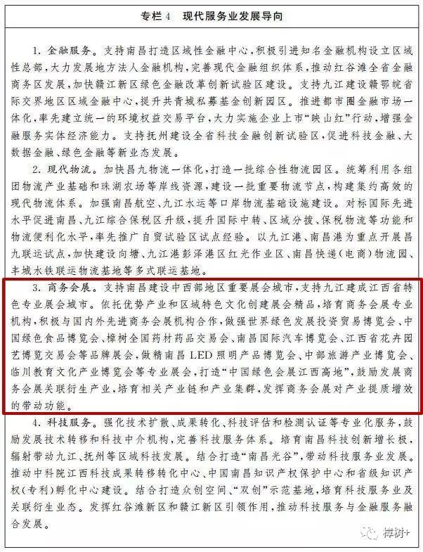 以九江,抚州为支撑,以一小时交通时空距离为半径,联动丰樟高,鄱余万