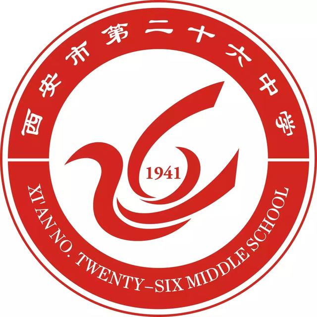 陕西省示范高中西安市第二十六中学