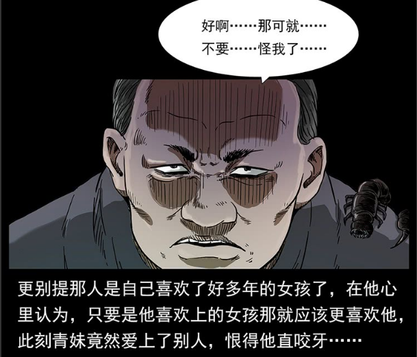 仙山传奇被喜欢的人拒绝就发狠想要害人这人脑子没事吧