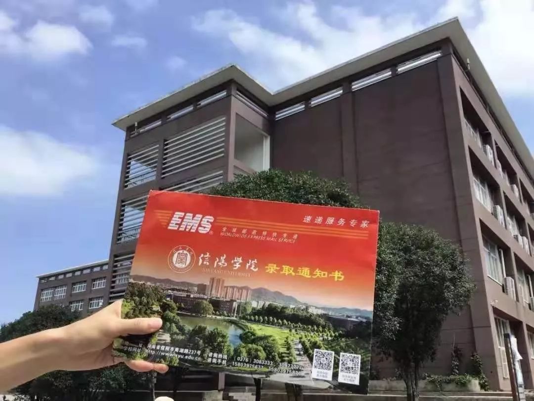 恭喜你已被信阳学院录取录取通知书正在路上