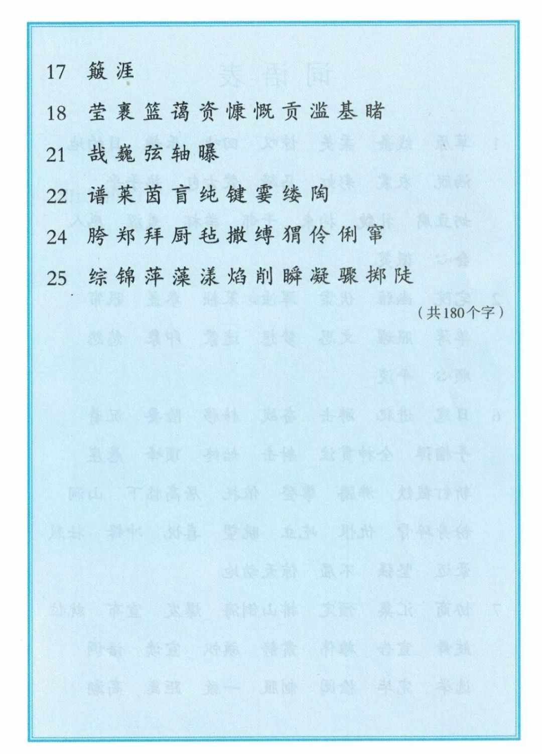 部編版16年級語文上冊識字表寫字表生字大全微精選