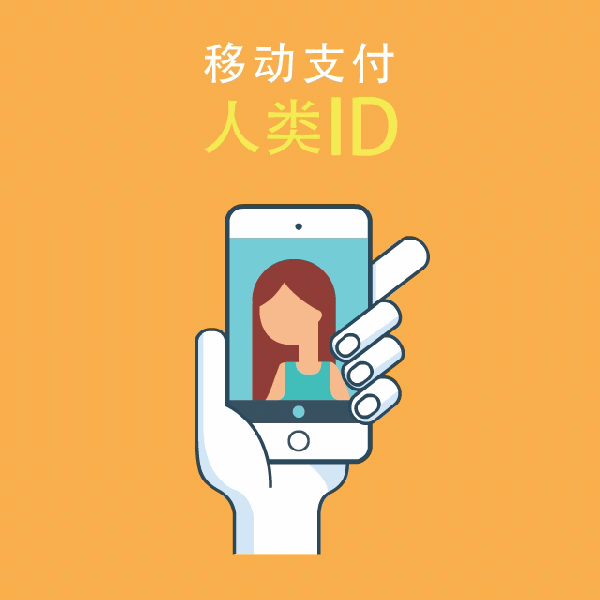 刷脸支付能否颠覆扫码支付?请抓住刷脸支付这个风口