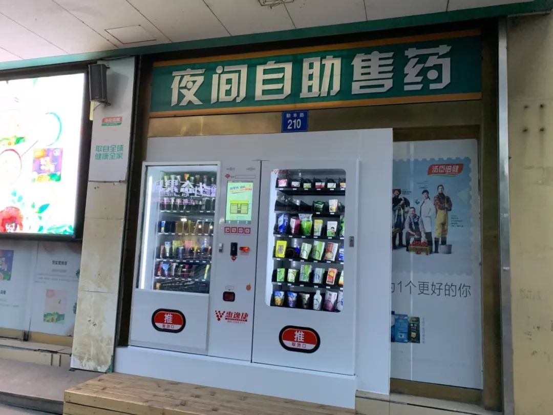 方便華士街頭有自助售藥機了半夜藥店打烊後也能買到藥啦