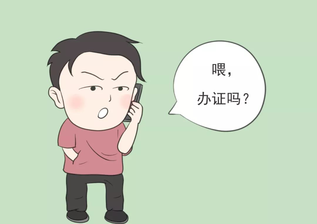 法治漫画贪图便宜办假证小心被判刑