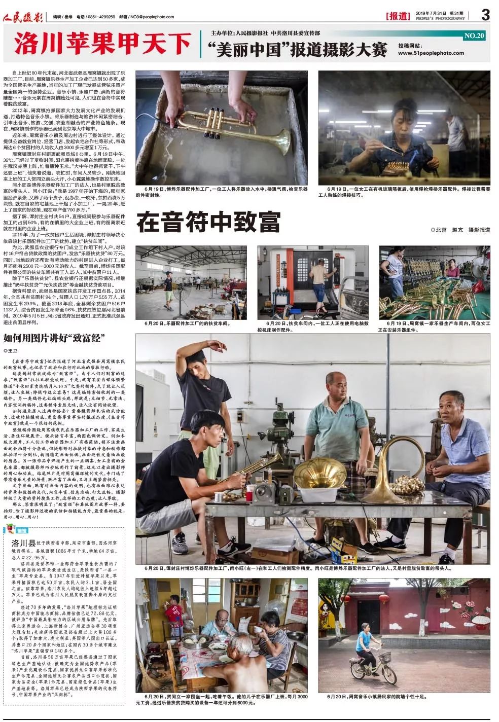 31期-3版-报道版成都商报红星新闻摄影记者,2018"金镜头" 新闻摄影