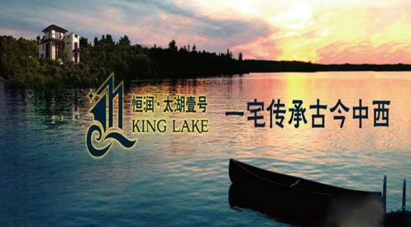 苏州【恒润太湖壹号】房子抢手吗?