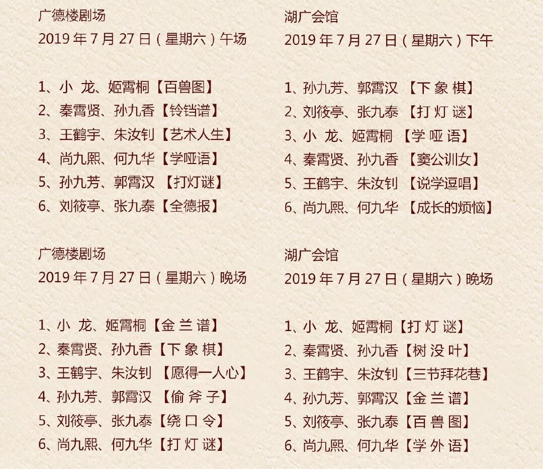 记者了解到,视频中的一幕发生在7月27日,北京广德楼剧场,德云社当晚共