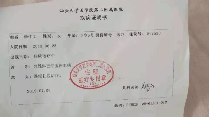 澄海3岁女孩上幼儿园时感觉身体不适,竟被确认为这病.